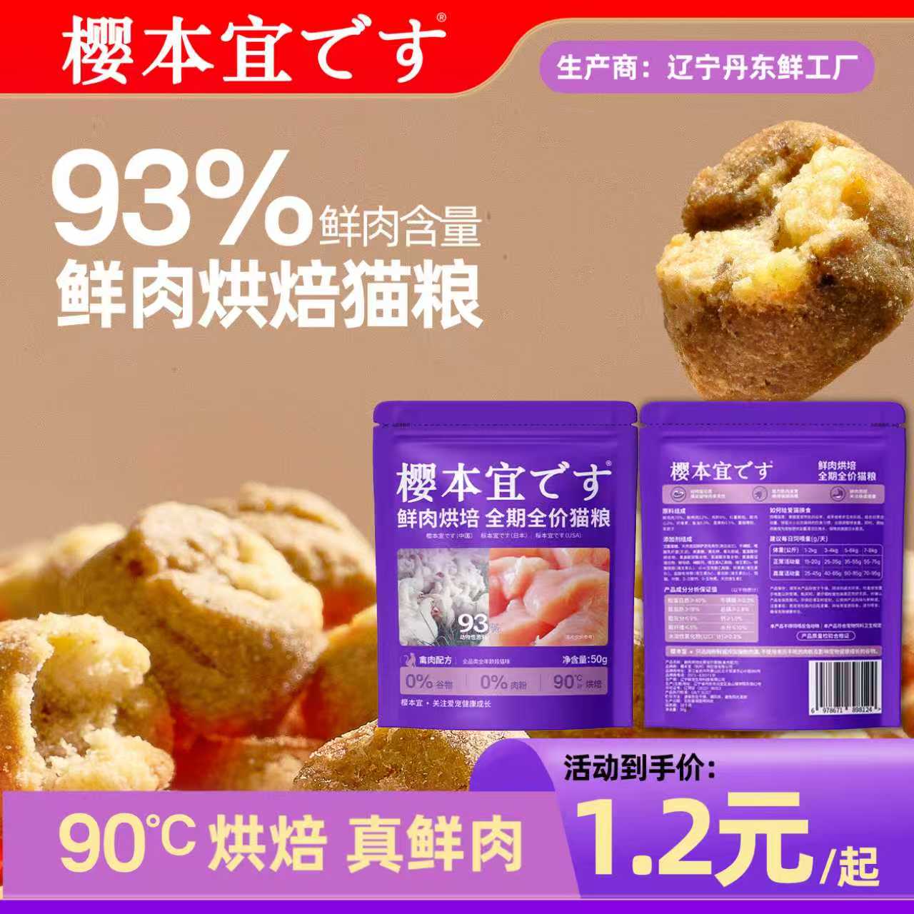 樱本宜全价鲜肉烘焙猫粮猫食小包