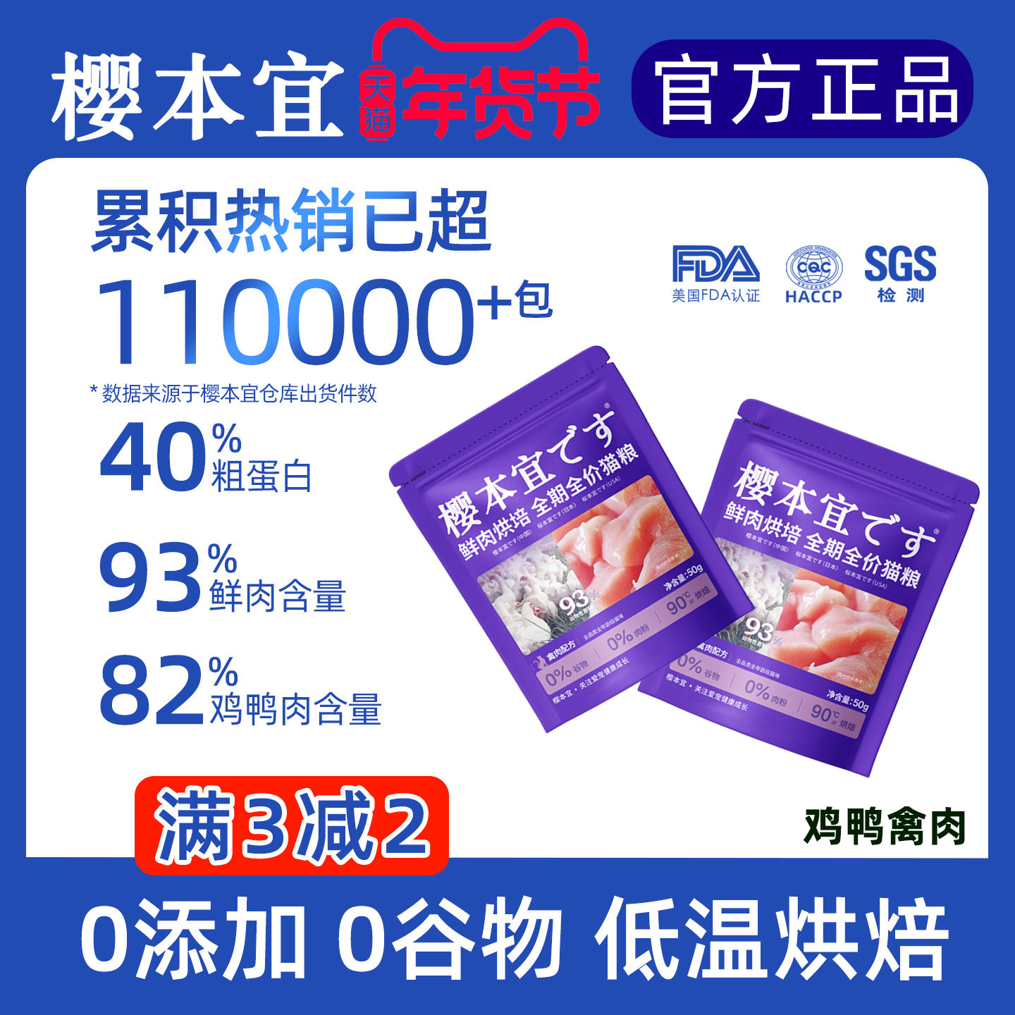 樱本宜低温烘培鲜肉猫粮全价成猫幼猫奶糕鸡肉鱼肉兔肉新高端猫粮