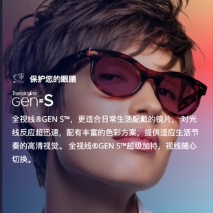 依视路变色镜片第九代全视线GEN 感光镜片变色镜片防蓝光