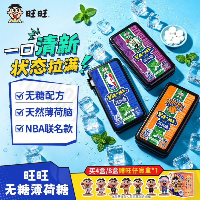 旺旺旺仔NBA无糖薄荷糖口香糖压片糖清新口气办公室零食接吻糖果