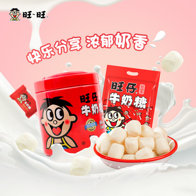 旺旺旺仔牛奶糖喜糖480原味散装