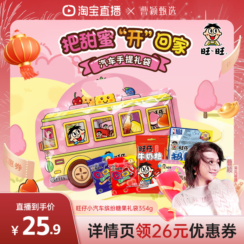【曹颖】旺旺旺仔汽车手提礼袋多口味软糖休闲零食解馋儿童伴手礼