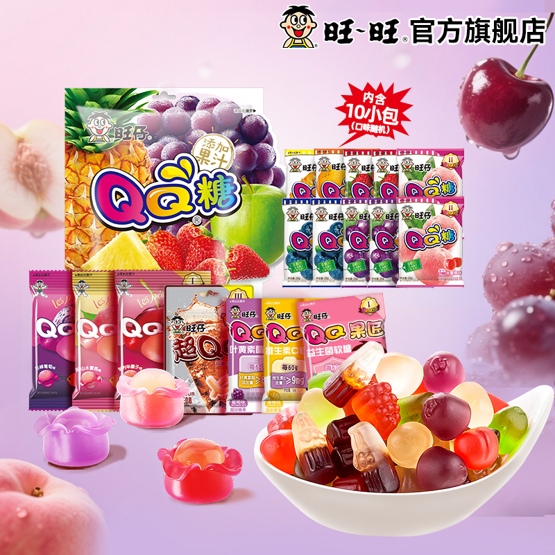 【百补】旺旺旺仔QQ软糖组合多口味组合添加果汁儿童糖果休闲零食