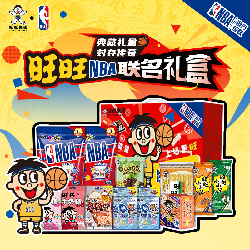 旺旺旺仔NBA联名礼盒825g牛奶糖qq糖仙贝小小酥休闲零食盲盒玩具