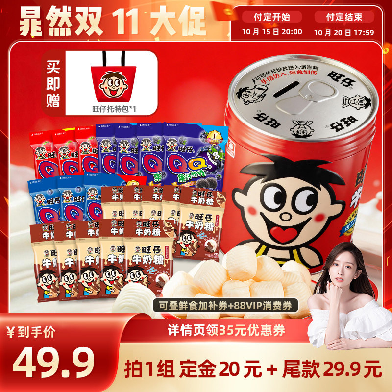 【晁然推荐】旺旺旺仔牛奶糖存钱罐518g多口味软糖儿童休闲零食