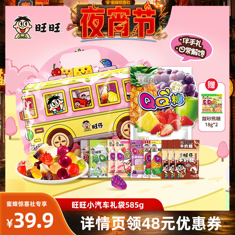 【惊喜社】旺旺旺仔汽车手提礼袋585g牛奶糖软糖组合儿童零食