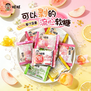 旺旺旺仔流心QQ果汁软糖1kg多口味剥皮散装喜糖糖果儿童解馋零食