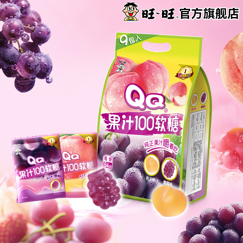 【百补】旺旺旺仔果汁100软糖180g桃子味葡萄味独立小包装零食