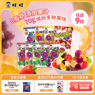 【31.5元任选9件】旺旺旺仔经典qq糖软糖70g水果儿童零食多口味