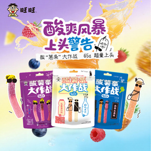 旺旺旺仔酸薯条大作战软糖橡皮糖65g多口味嚼劲儿童休闲解馋零食