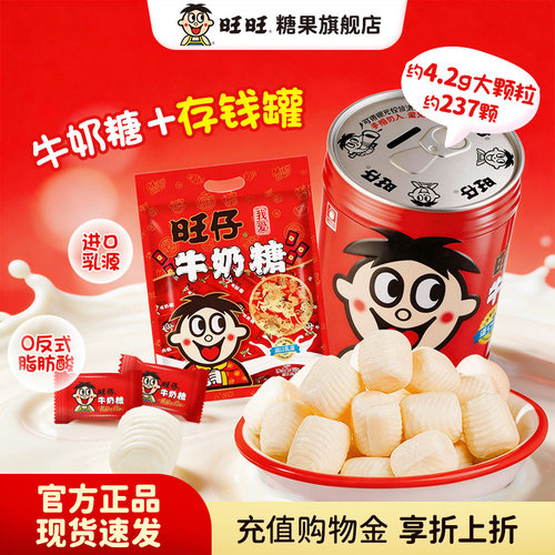 旺旺旺仔牛奶糖喜糖480原味散装