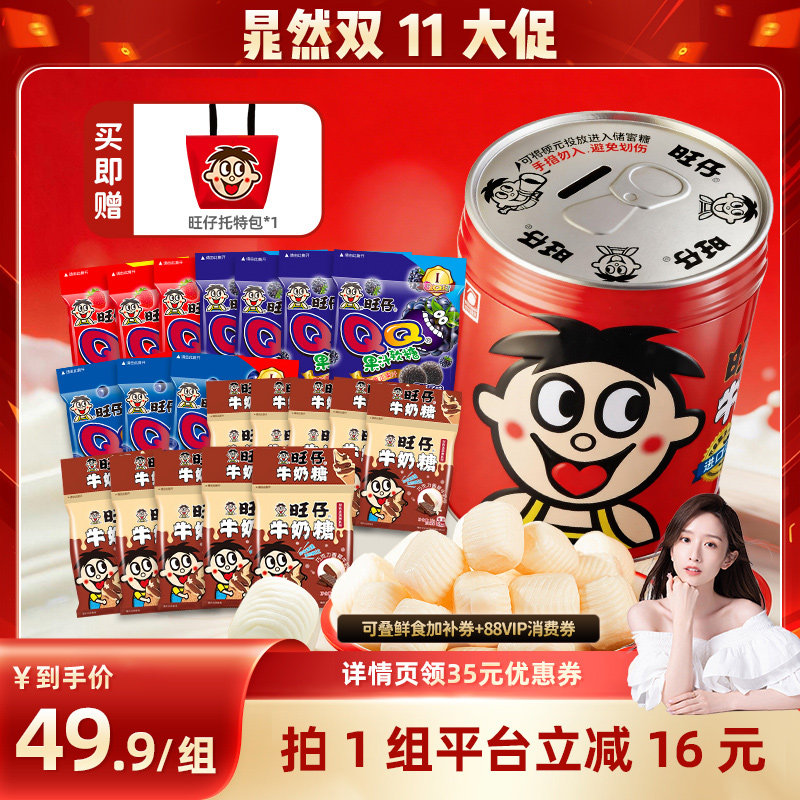 【晁然推荐】旺旺旺仔牛奶糖存钱罐518g多口味软糖儿童休闲零食