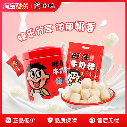 旺旺旺仔牛奶糖喜糖480原味散装