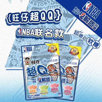 旺仔超qq电解质nba联名嚼劲qq糖