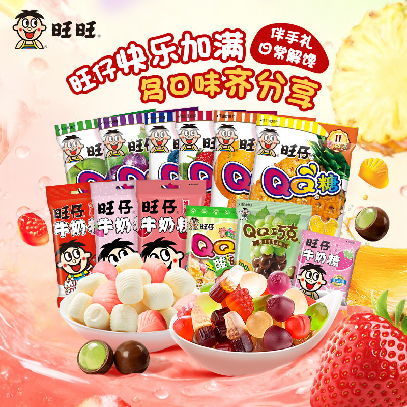 旺旺旺仔qq糖牛奶糖组合混合口味水果软糖酸糖巧克力儿童零食糖果