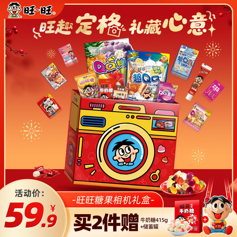 旺旺旺仔qq糖果礼盒多口味软糖牛奶糖礼包休闲零食礼物生日送女友