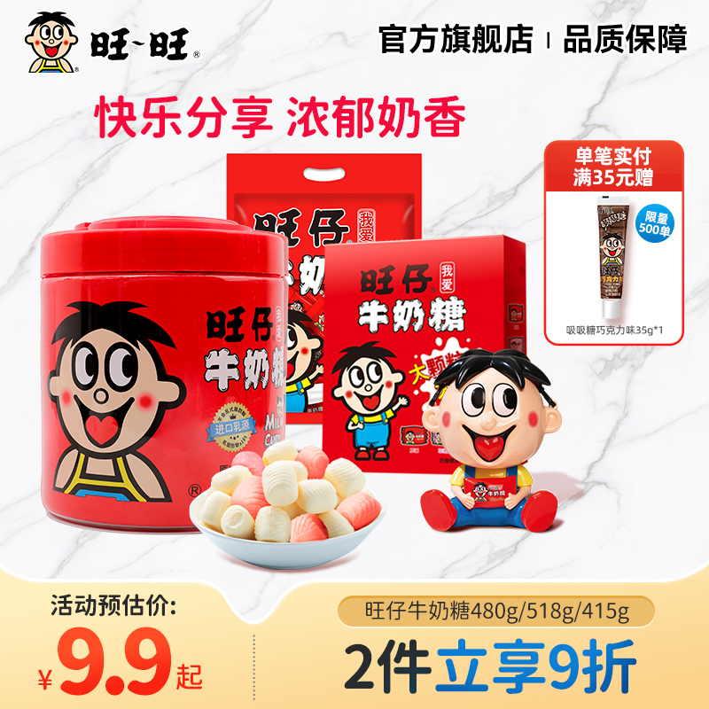 旺旺旺仔官方旗艦店牛奶糖結婚喜糖兒童糖果休閑零食480g*2包