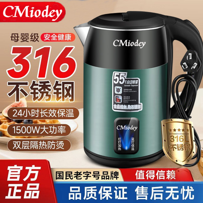 德国美Cmoadir电热水壶家用316不锈钢保温一体烧水壶自动断开水壶