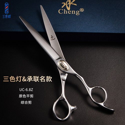 cheng/承UC-6.8Z原色三色灯综合剪美发平剪理发店发廊发型师6.8寸