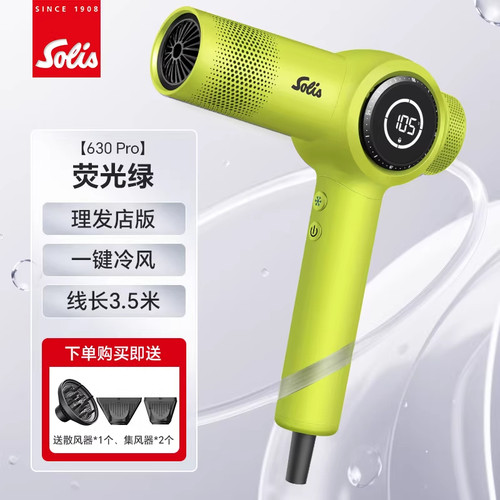 Solis/索利斯630Pro高速吹风机发型师专用理发店负离子护发风筒