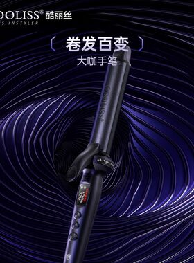 酷丽丝9200理发店电卷发棒大卷羊毛卷造型师负离子持久定型不伤发