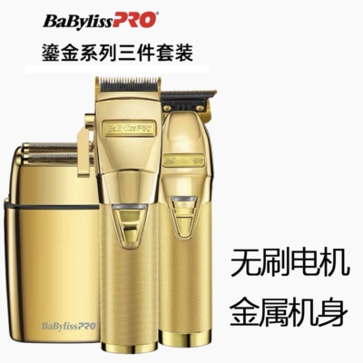 babylisspro芭比丽丝金色油头电推剪增白发廊雕刻理发器剃头推子