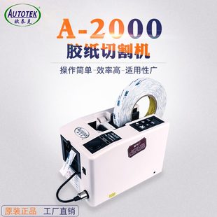 2000全自动切割胶纸机 甄选欧泰克A 胶布剪切机胶纸裁剪机器