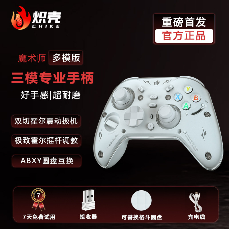 炽壳魔术师游戏手柄pc电脑steam霍尔摇杆switch手柄宝可梦ZA连发