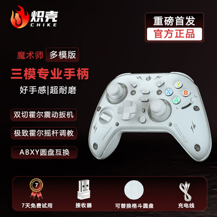炽壳魔术师游戏手柄pc steam手机switch霍尔手柄地平线6扳机震动