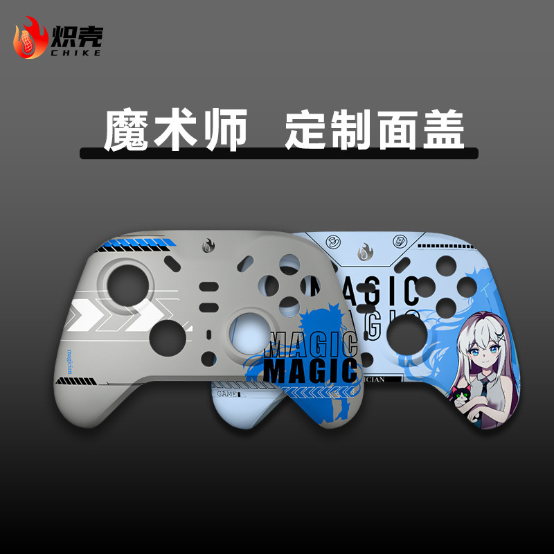 炽壳魔术师游戏手柄可替换磁吸面盖 黑白通用 适用于炽壳魔术师,电玩/配件/游戏/攻略,其他配件,淘宝优惠券,粉丝福利购,淘宝优惠卷