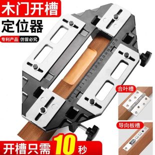 锁固定打钻孔神器 木门导向板合页开孔器铰链定位开槽机木工安装