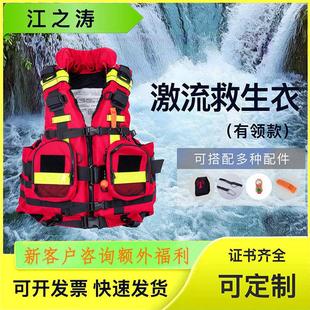 蓝天救援大浮力重型立领水域激流救生衣专业防汛背心定制厂家直供