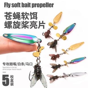 新款 飞蝇钩路亚微物饵翘嘴飞蝇钓组河流微物假饵 螺旋桨亮片改装