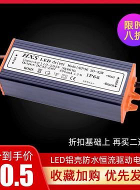 集成吊顶平板吸顶灯12-48vled电源驱动防水镇流器48W送电源线端子