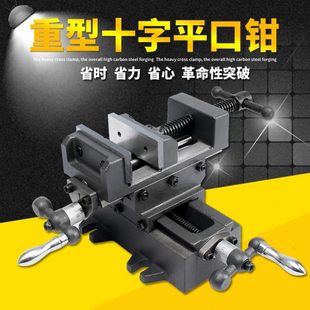 重型十字平口钳精密台虎钳高精度台钻铣床夹具多功能双向移动台钳