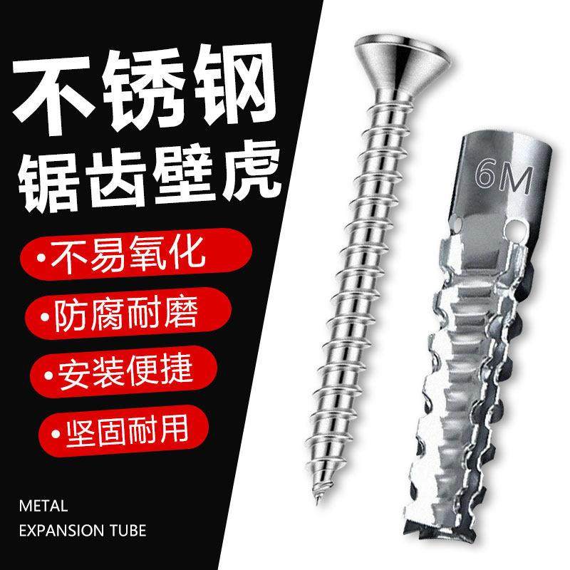 304不锈钢锯齿膨胀螺丝轻质砖防松水泥墙M6螺丝蓬胀管螺丝钉,五金/工具,膨胀螺丝,淘宝优惠券,粉丝福利购,淘宝优惠卷