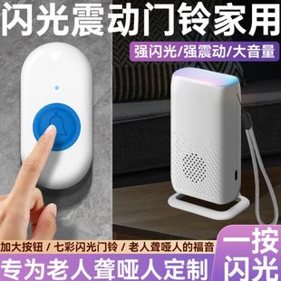 闪光震动门铃家用无线聋哑人叫门器静音发光感应灯一拖四无需插电