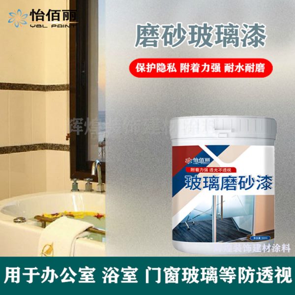 怡佰丽磨砂玻璃漆办公室浴室门窗玻璃防透视磨砂漆耐磨艺术漆清漆
