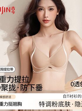 古今内衣小胸聚拢型文胸罩收副乳内衣暖意反重力提拉舒适冬日Y135