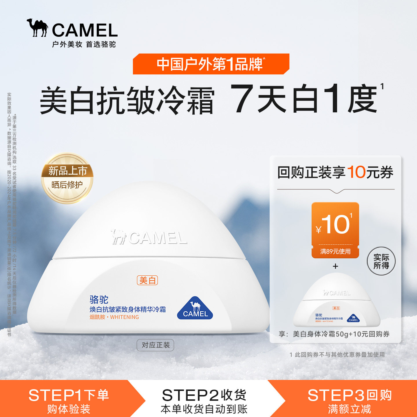 【美白冷霜】骆驼美白身体乳补水高保湿持久留香滋润舒缓修护敏感