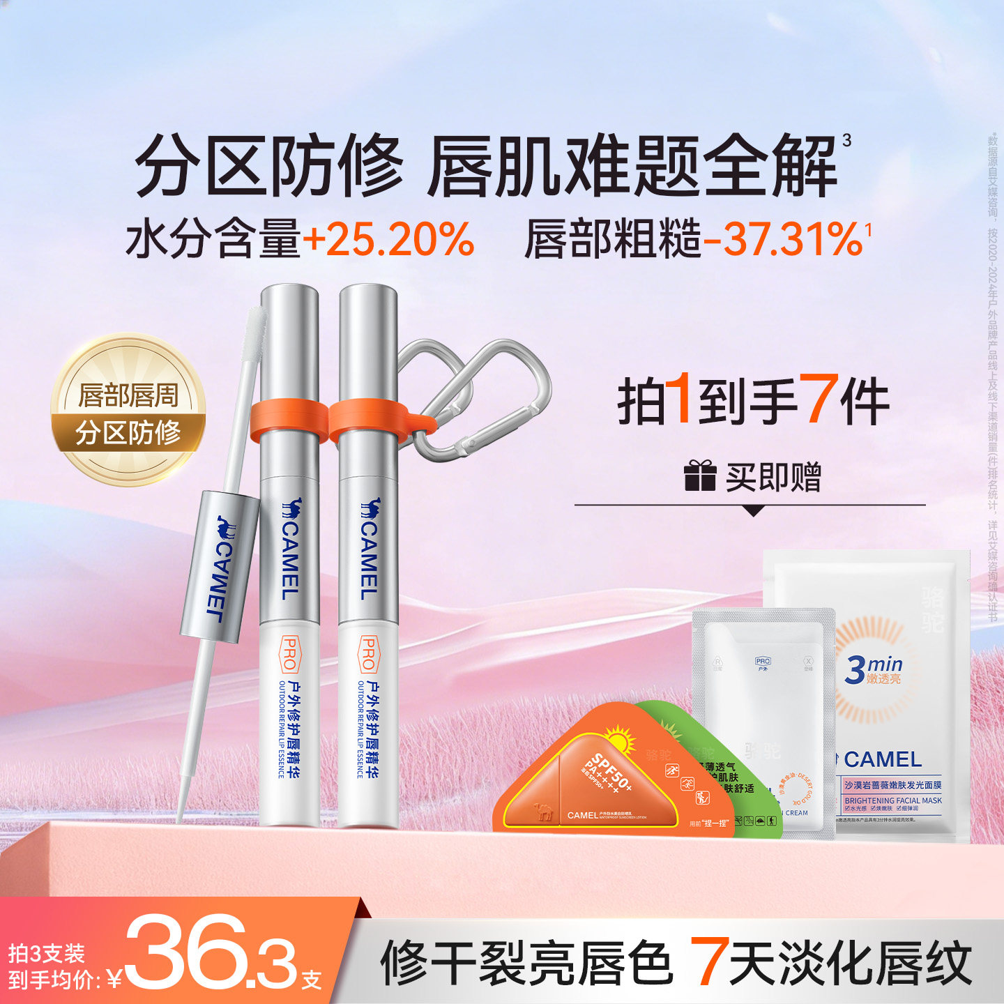 骆驼唇部精华润唇油保湿滋润女保湿滋润补水防干裂去死皮淡化唇纹