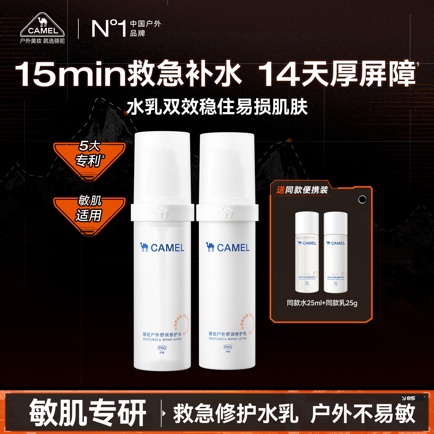 骆驼舒润修护水乳套组舒缓干敏护肤品补水保湿乳液秋冬水乳套装