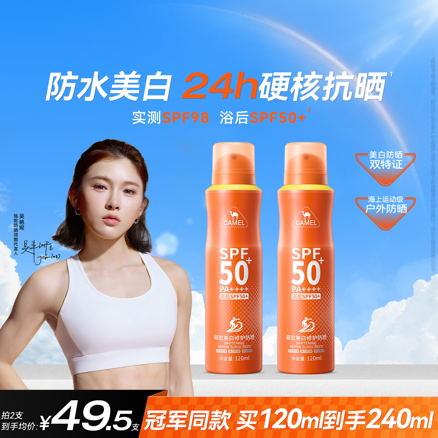 【吴艳妮同款】骆驼美白修护防晒喷雾清爽不油腻防水防汗防晒黑