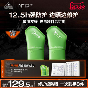 【王一博同款】骆驼户外倍护纯物理防晒霜隔离清爽不油腻身体面部