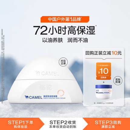 【U先试用】骆驼特润驼绒霜高保