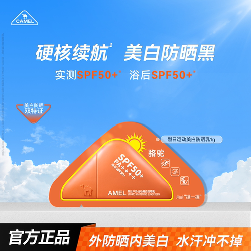 防水汗美白修护高倍清爽不油腻浴后SPF50+