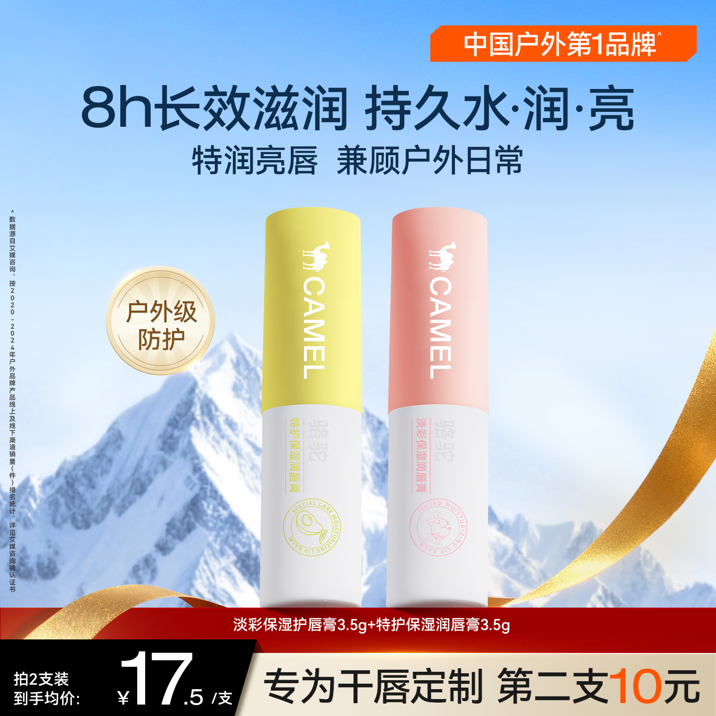 骆驼润唇膏保湿滋润补水防干裂去死皮淡化唇纹秋冬滋养男女旗舰店