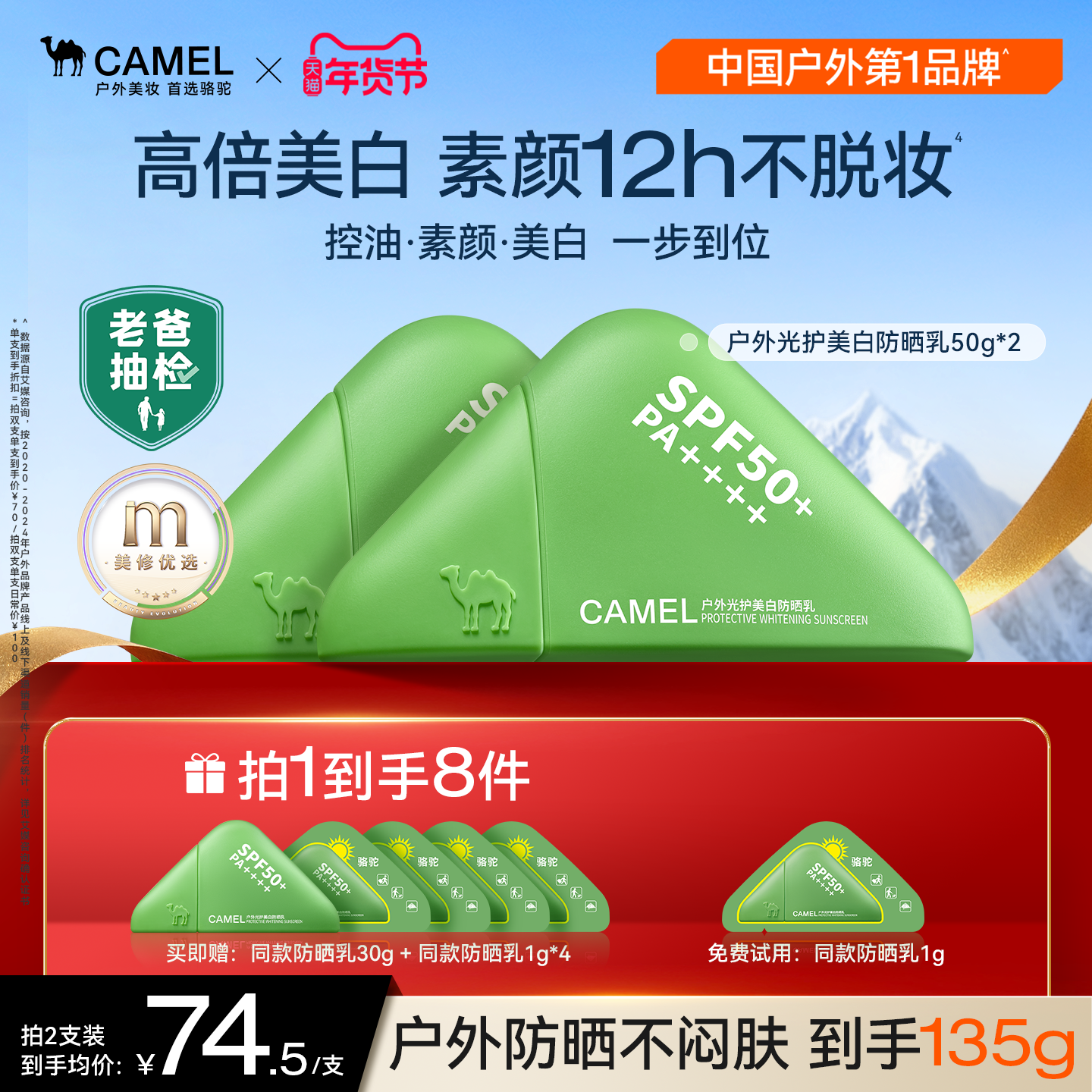 骆驼美白领跑高倍防晒霜隔离遮瑕三合一提亮肤色清爽不油面部身体