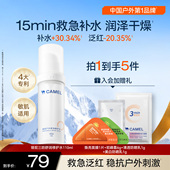 骆驼爽肤水补水保湿 敷修护皮肤屏障舒缓褪红精华化妆水男女士正品