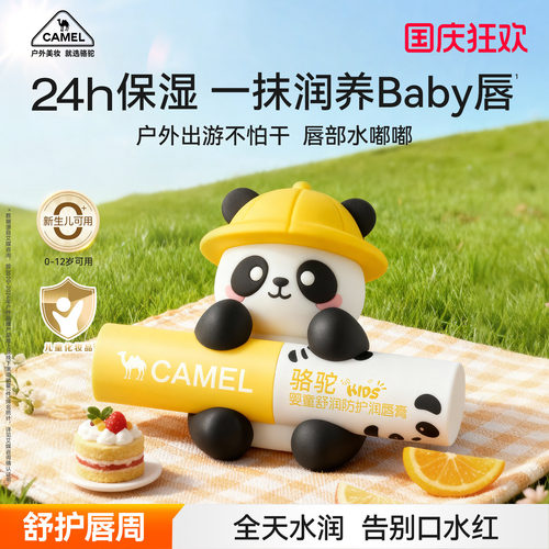 骆驼CAMEL润唇膏婴童24h长效保湿